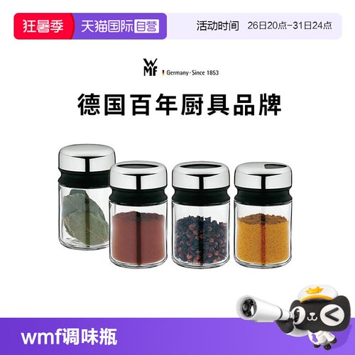 WMF野炊调料罐露营烧烤