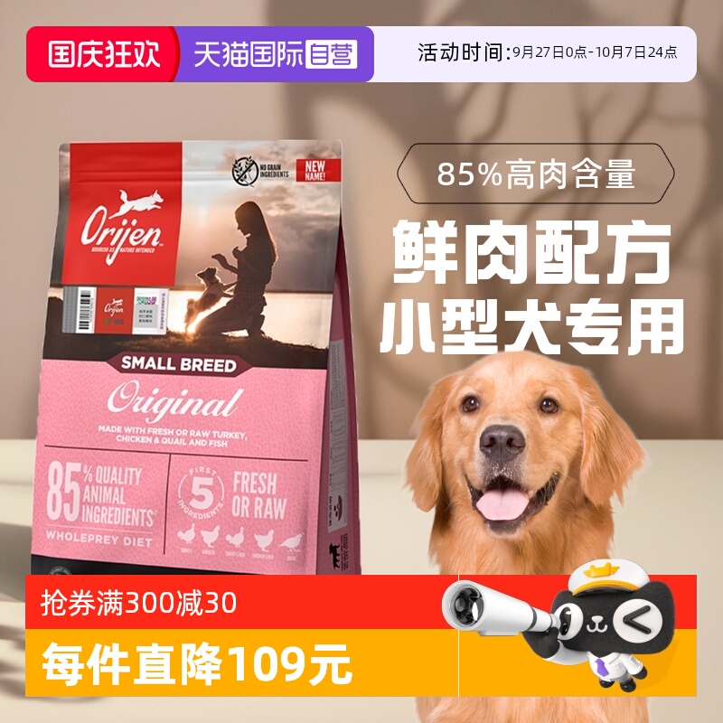 【自营】Orijen/渴望小型犬狗粮小颗粒犬粮1.8kg26年1月【临期】