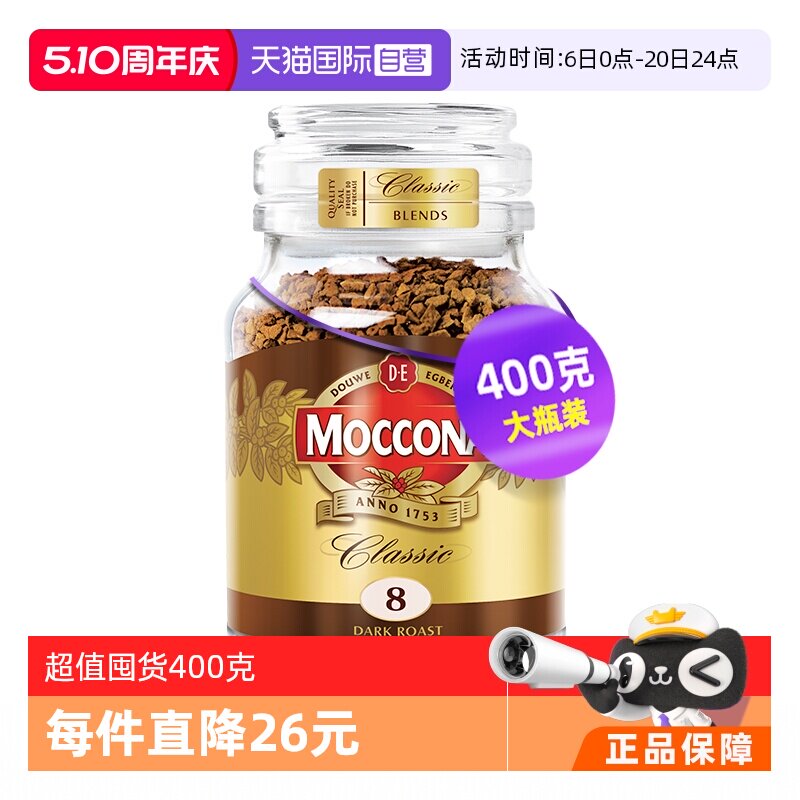【自营】荷兰进口摩可纳8号深度冻干咖啡无糖速溶黑咖啡粉400克