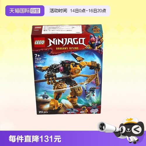 乐高幻影忍者71839战斗机甲