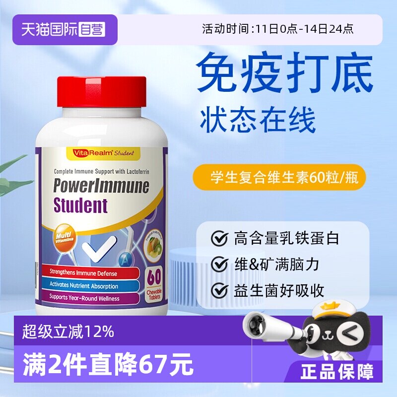 【自营】VitaRealm复合维生素青少年儿童学生VC维生素B族咀嚼片