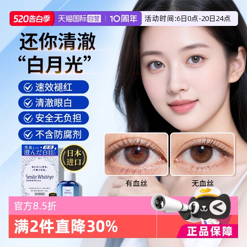 【自营】日本进口狮王美白眼球滴眼液眼药水15ml抗疲劳消除充血