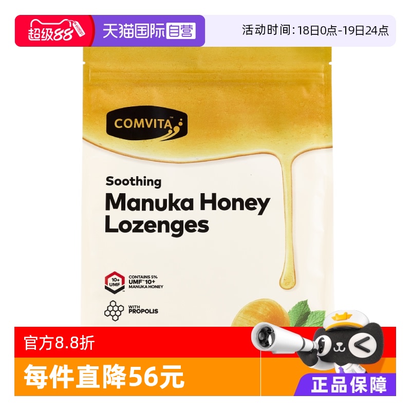 康维他蜂胶糖果新西兰蜂蜜清凉
