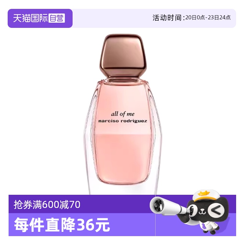 【自营】Narciso Rodriguez/纳西索罗德里格斯予我所有浓香水90ml