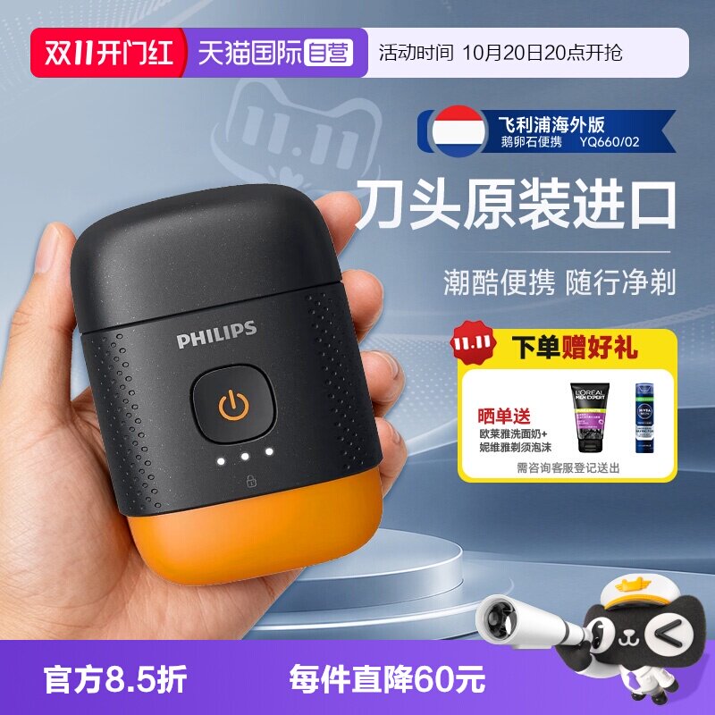 飞利浦精钢便携电动剃须刀YQ660