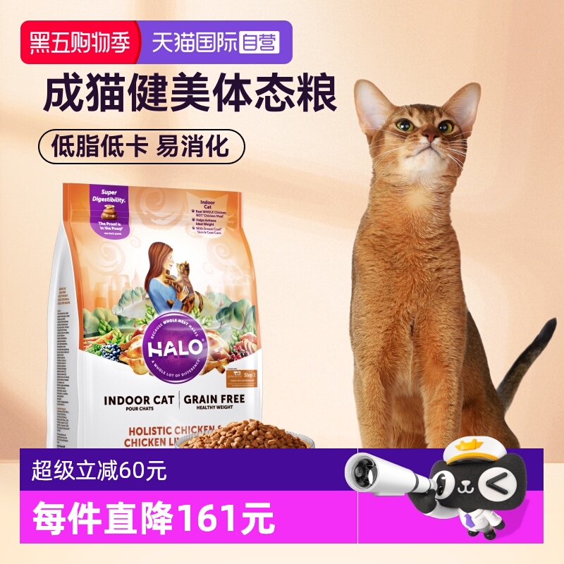 【自营】Halo自然光环健美猫粮减肥低脂纯鲜肉天然粮软便克星10磅