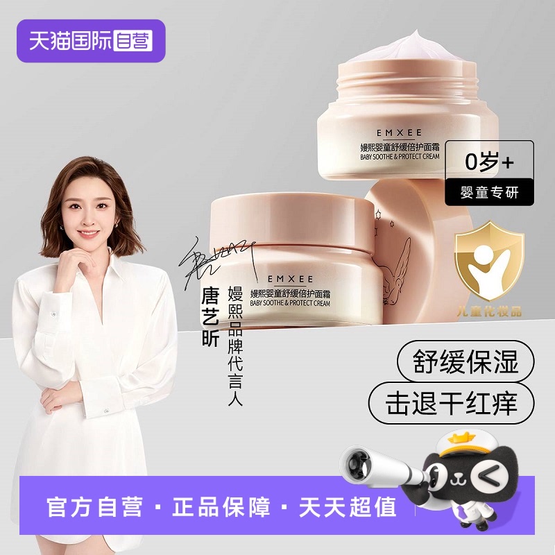 嫚熙嬰兒面霜舒緩潤膚乳寶寶霜