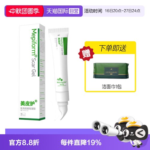 美皮护疤痕膏淡化疤痕