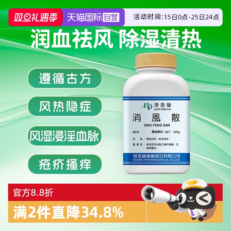 【自营】港香兰消风散颗粒