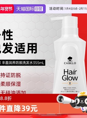 【自营】Cabelo卡蓓诺进口防脱固发蓬松控油无硅油350ml洗发水