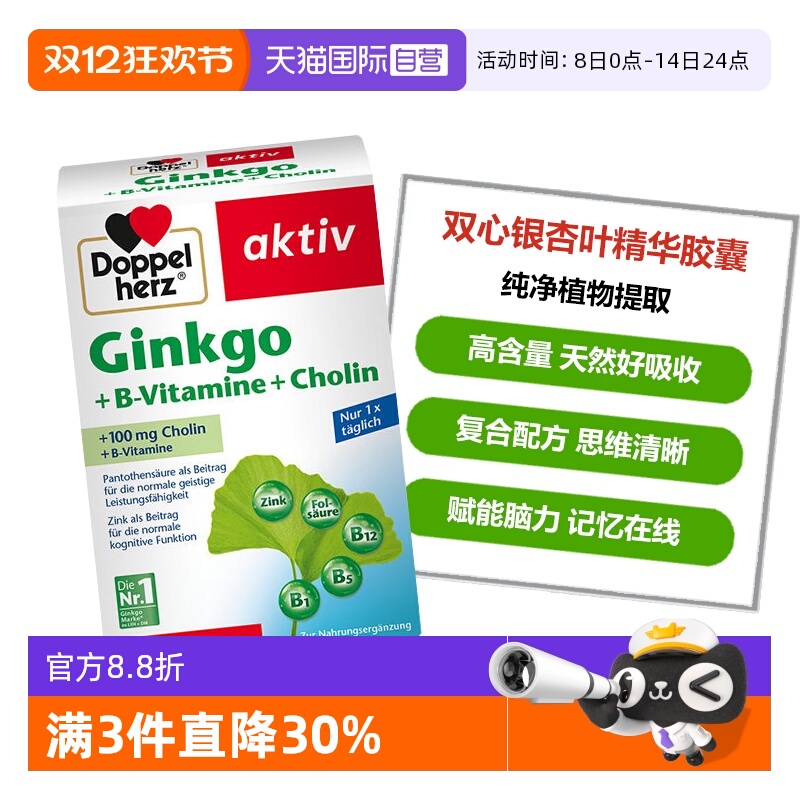 【自营】德国双心银杏叶提取物记忆片补脑助学银杏精华胶囊40粒