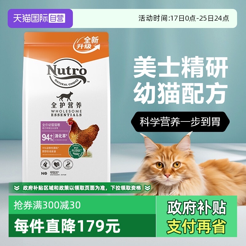 美士幼猫专研配方鸡肉味猫粮