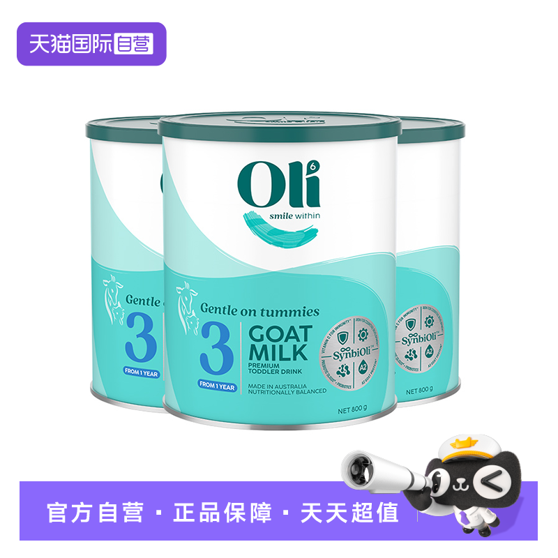 【自营】【3罐装】澳洲原装进口oli6颖睿3段羊奶粉吸收好消化正品