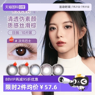 自营 moody紫色美瞳时光机日抛10片彩色隐形眼镜大小直径自然