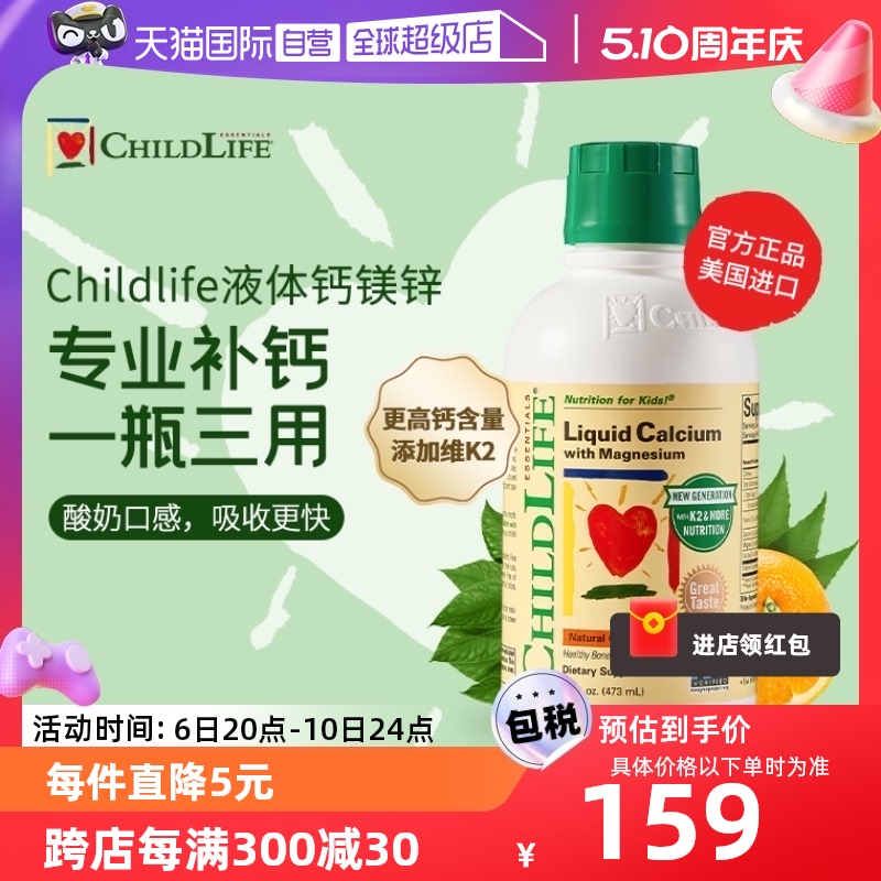 【自营】童年时光ChildLife全新升级大白瓶液体钙镁锌补钙非乳钙