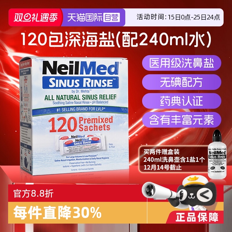【自营】NeilMed洗鼻器成人鼻炎鼻腔冲洗器家用洗鼻壶海盐冲鼻器