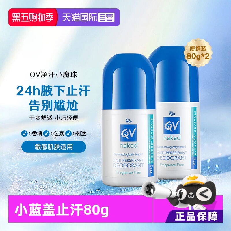 Ego意高QV蓝盖止汗露滚珠香体*2