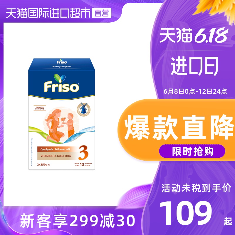 荷兰Friso美素佳儿进口婴幼儿配方奶粉3段 新配方5倍DHA 700g