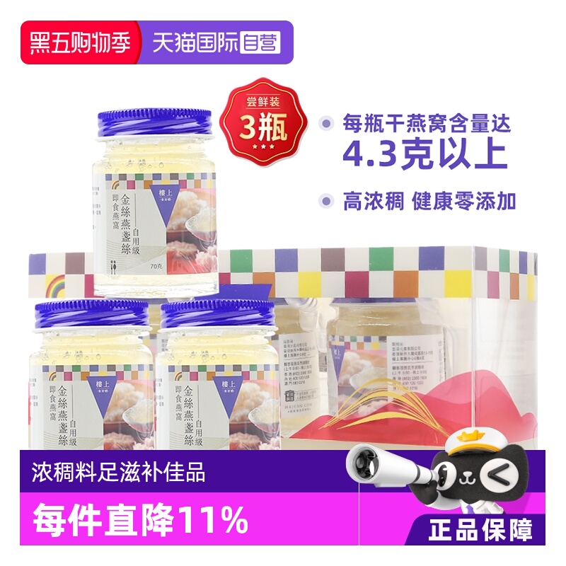 【自营】香港楼上即食燕窝金丝燕盏丝孕妇无糖燕窝自用级滋补品