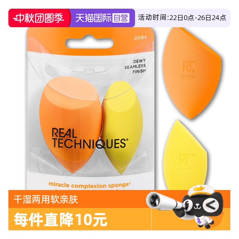 RT魔法复合修饰美妆蛋2只