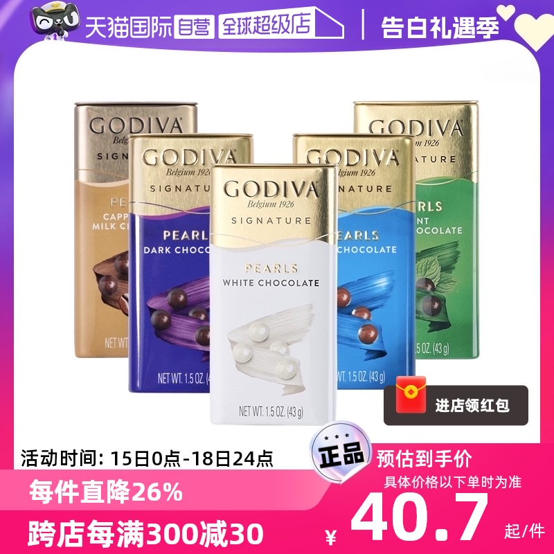 【自营】GODIVA歌帝梵巧克力制品豆牛奶咖啡味休闲零食节日伴手礼 零食/坚果/特产 白巧克力 原图主图