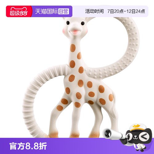 苏菲长颈鹿发声牙胶磨牙玩具