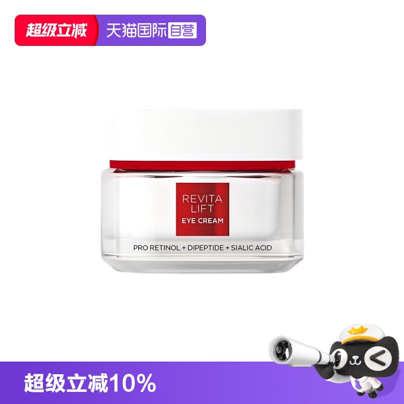 【自营】欧莱雅复颜新专研抗皱紧致眼霜积雪草视黄醇保湿淡化眼纹
