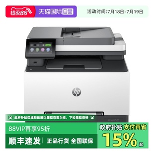 3388sdw彩色激光多功能打印机 惠普 高速双面家庭办公打印 打印复印扫描输稿一体机 自营 国补