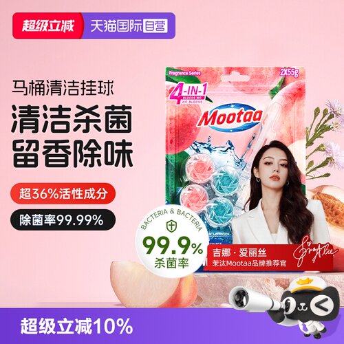 Mootaa智能马桶清洁球除垢去黄