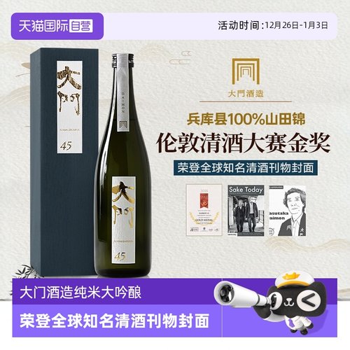 日本大门纯米大吟酿清酒日本酒