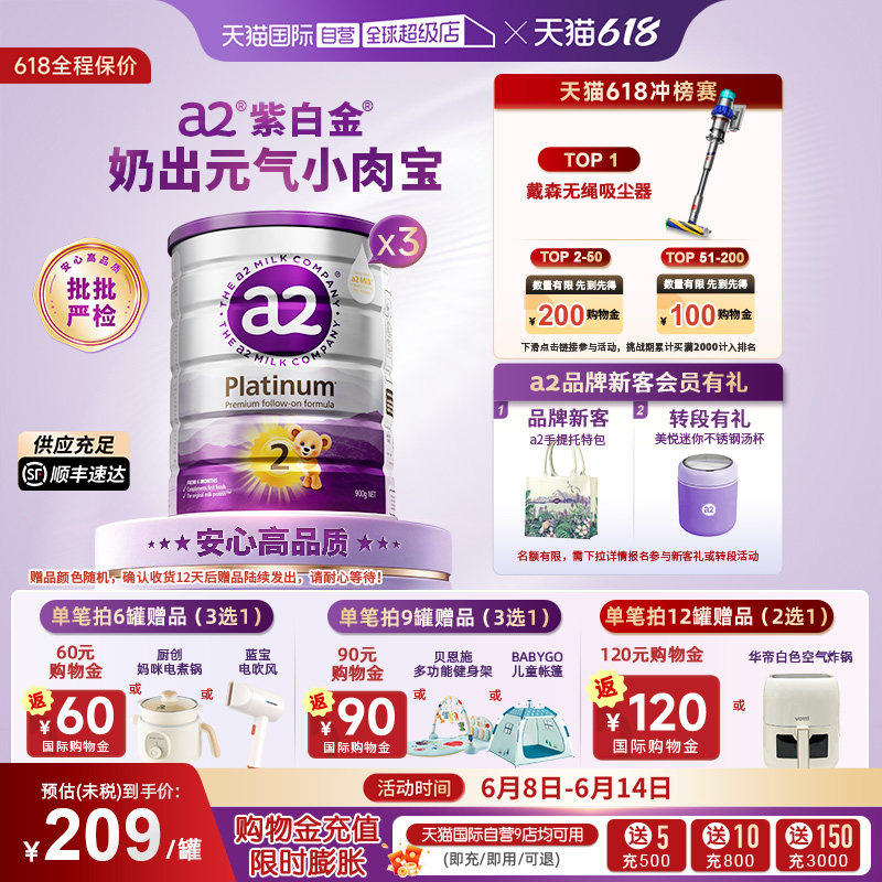 【自营】a2奶粉二段新紫白金婴幼儿2段900g*3罐
