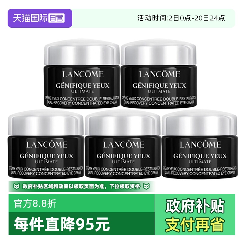 【自营】Lancome/兰蔻超修小黑瓶眼霜肌底焕活修护眼霜新款5ml*5