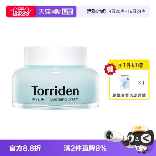 【自营】韩国Torriden桃瑞丹啫喱面霜玻尿酸补水高保湿滋润正品