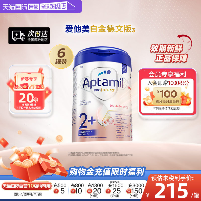 爱他美德国白金版2+段幼儿奶粉