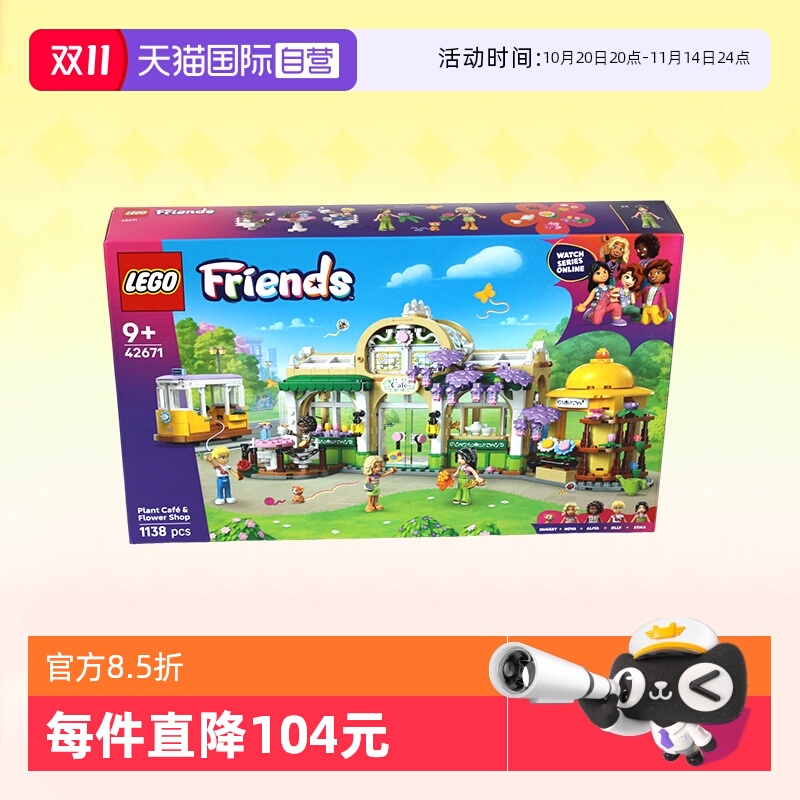 乐高好朋友42671花神咖啡馆