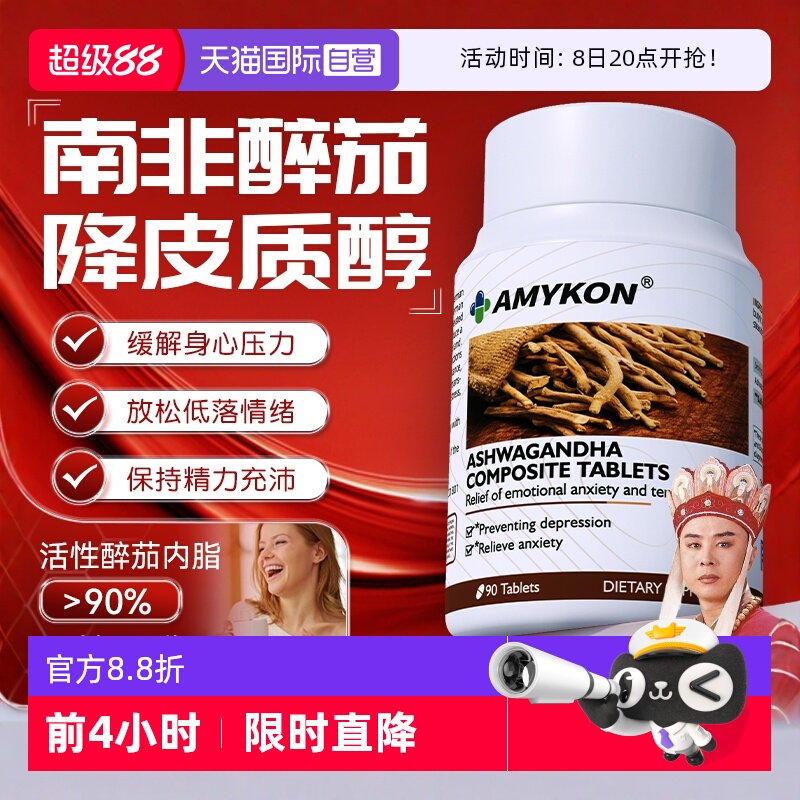 AMYKON南非醉茄提取物降皮质醇