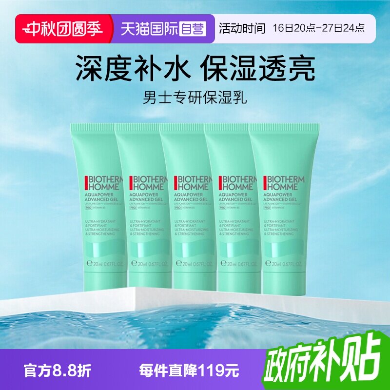 Biotherm/碧欧泉滋润多种肤质图片