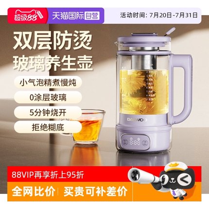 【自营】大宇养生壶多功能全自动办公室双层防汤玻璃煮茶器花茶壶