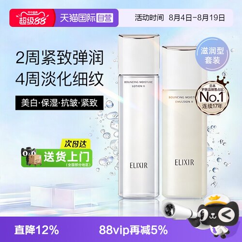 618怡丽丝尔美白抗皱水乳套装