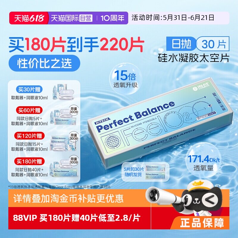【自营】海昌FeelO2太空硅水凝胶日抛30片隐形眼镜近视进口高透氧