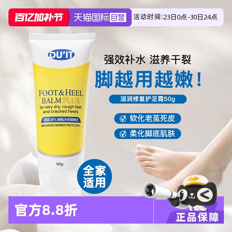 【自营】DUIT护足霜50g足膜脚膜去死皮脚后跟干裂脚部护理澳洲