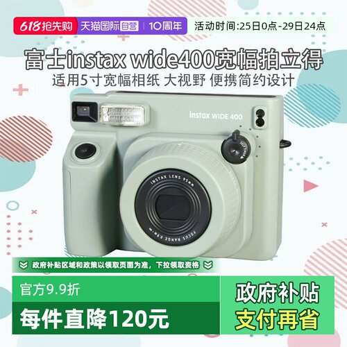 【自营】富士（FUJIFILM）instax拍立得wide400 一次成像复古相机