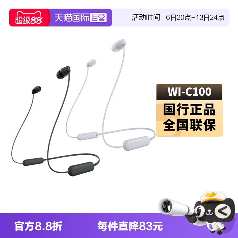 【自营】Sony/索尼WI-C100无线蓝牙耳机颈挂脖式跑步运动防水国行