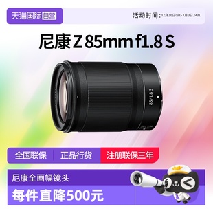 1.8S Nikon 微单全画幅定焦镜头Z85 1.8 尼康Z 自营