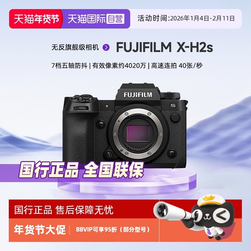 【自营】富士X-H2s无反旗舰级相机 vlog视频xh2s微单高速专业相机,数码相机/单反相机/摄像机,单电微单,淘宝优惠券,粉丝福利购,淘宝优惠卷