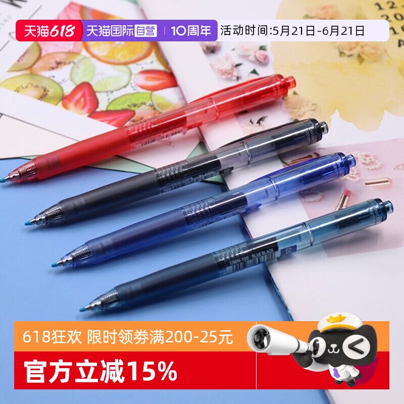 【自营】Uni三菱UMN-105按动中性笔高颜值学生刷题考试专用笔商务办公用笔黑色红色蓝色0.5mm(替芯UMR-85)
