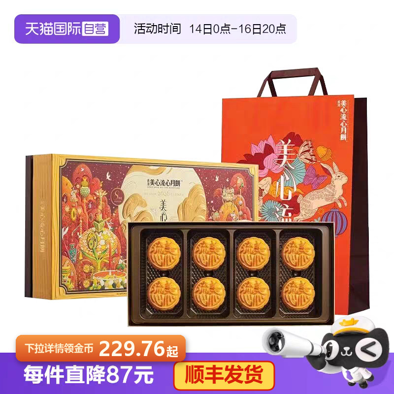 美心流心奶黄月饼礼盒8枚装 231元 - 86线报