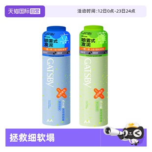 【自营】Gatsby杰士派发泥感喷雾造型自然蓬松蓬颅顶耐汗耐湿便携