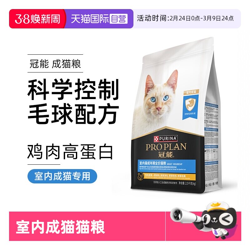 【自营】冠能室内成猫全价猫粮银渐层成猫粮增肥2.5kg/袋【临期】