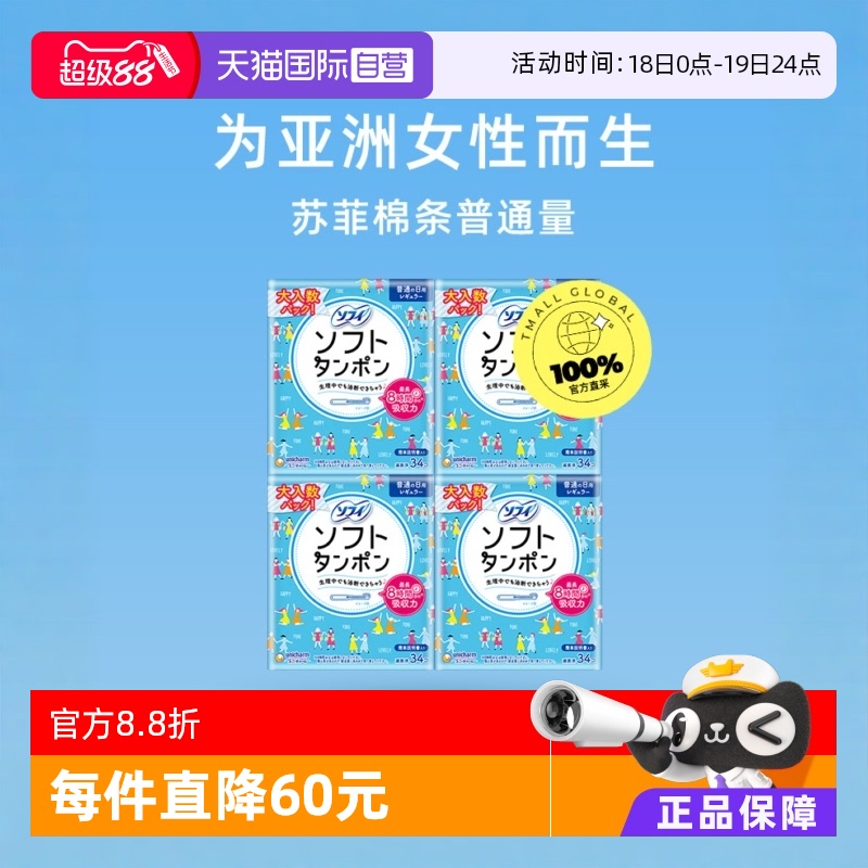 SOFY/苏菲棉条4包普通日用型